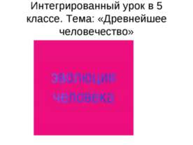 Древнейшее человечество