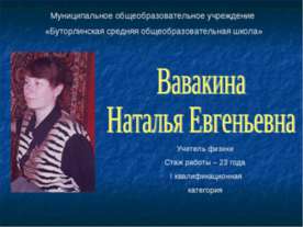 Развитие учебно-познавательного интереса к физике средствами разноуровневого ...
