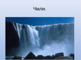 Чили