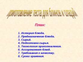 Приготовление теста для блинов и оладий