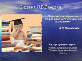 Система Л.В.Занкова