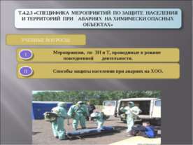 Специфика мероприятий по защите населения и территорий при авариях на химичес...