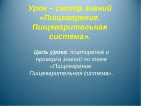 Пищеварение. Пищеварительная система