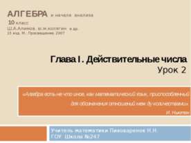 Действительные числа