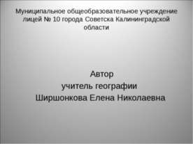 Строение и свойства географической оболочки. Природный комплекс