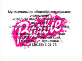 История куклы Barbie