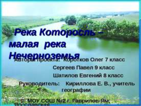 Река Которосль – малая река Нечерноземья