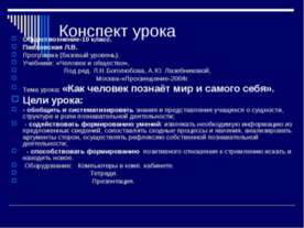 Как человек познаёт мир и самого себя