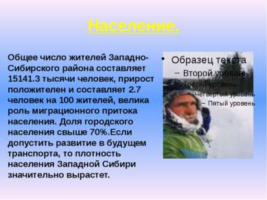 Презентация по географии 9 класс восточная сибирь население природные ресурсы и хозяйство