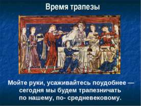 Питание в Средневековье