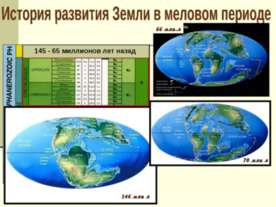 История развития земли в Меловом периоде