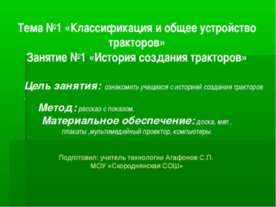 Классификация и общее устройство тракторов