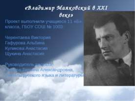 Владимир Маяковский в XXI веке