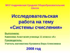 Системы счисления 11 класс