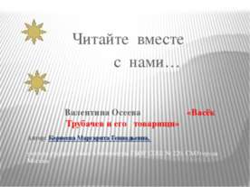 Васек Трубачев и другие