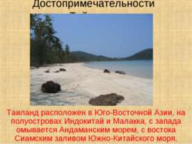 Достопримечательности Тайланда