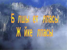 Бұлшықет ұлпасы Жүйке ұлпасы