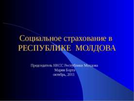 Социальное страхование в РЕСПУБЛИКЕ МОЛДОВА