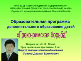 Греко-римская борьба