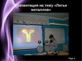 Литье металлов