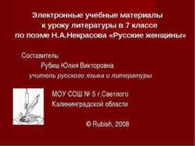 Н.А.Некрасов «Русские женщины»