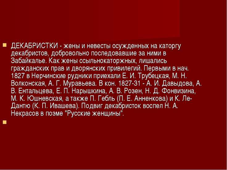 Некрасов княгиня волконская скачать книгу Некрасов княгиня волконская скачать книгу