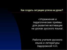 Как создать ситуацию успеха на уроке?