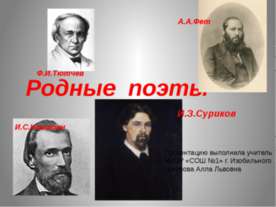 Родные поэты