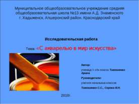 С акварелью в мир искусства