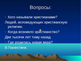 Вечный город и его жители