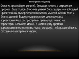 Зороастризм