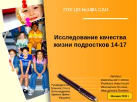 Исследование качества жизни подростков 14-17