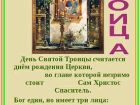 Троица