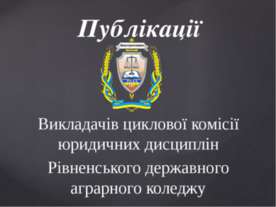 Кадрове забезпечення