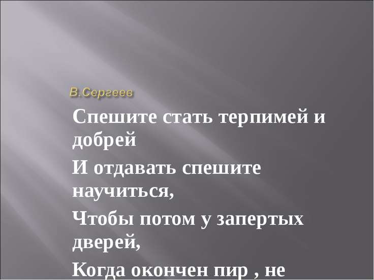 Существует точное человеческое наблюдение воздух мы замечаем когда его начинает не хватать 2 чтобы