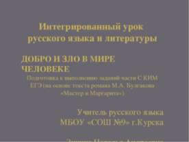 Добро и зло в мире и человеке