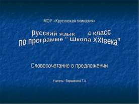 Словосочетание в предложении