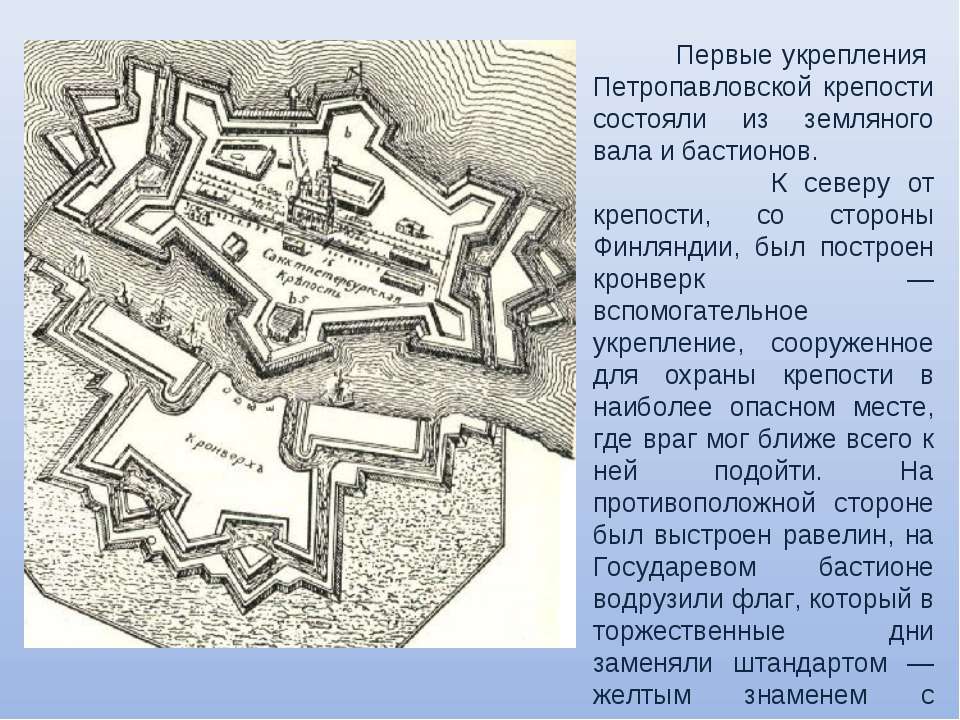 Сколько бастионов было в крепости оренбурге. Равелины Петропавловской крепости схема. План Петропавловской крепости Петра 1. Петропавловская крепость в Санкт-Петербурге при Петре 1. Кронверк Петропавловской крепости схема.