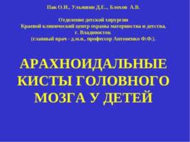Арахноидальные кисты головного мозга у детей