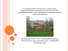 Наша работа