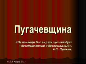 Пугачевщина