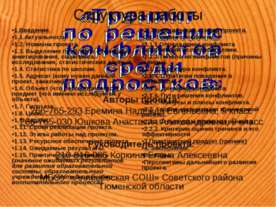 Тренинг по решению конфликтов среди подростков