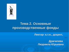 Основные производственные фонды