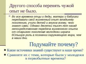 Источники знаний о прошлом 5 класс