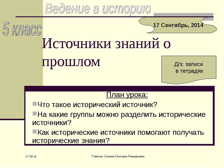 Исследовательский проект литературные произведения как исторический источник 7