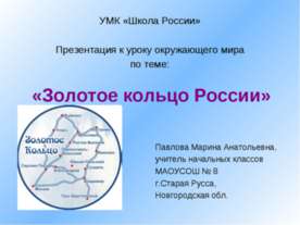 Золотое кольцо России 3 класс