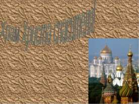 Храм Христа Спасителя
