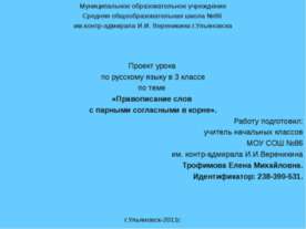 Правописание слов с парными согласными в корне