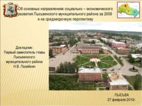 Лысьвенский район