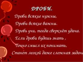 Дроби